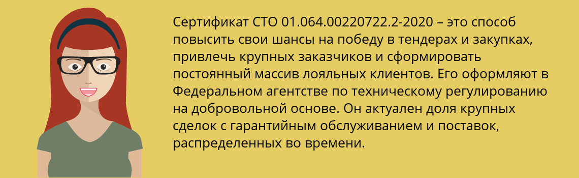 Получить сертификат СТО 01.064.00220722.2-2020 в Волоколамск